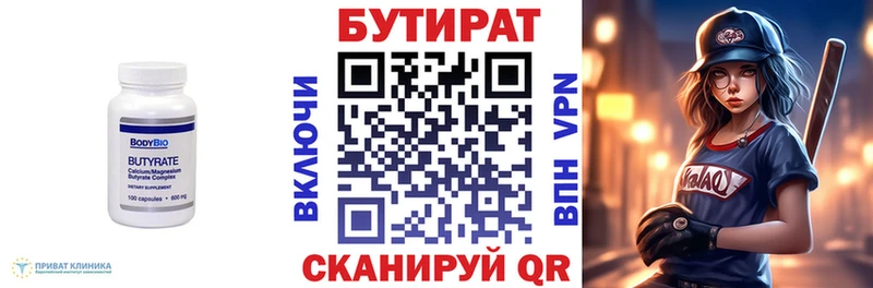 БУТИРАТ Butirat  Кингисепп 